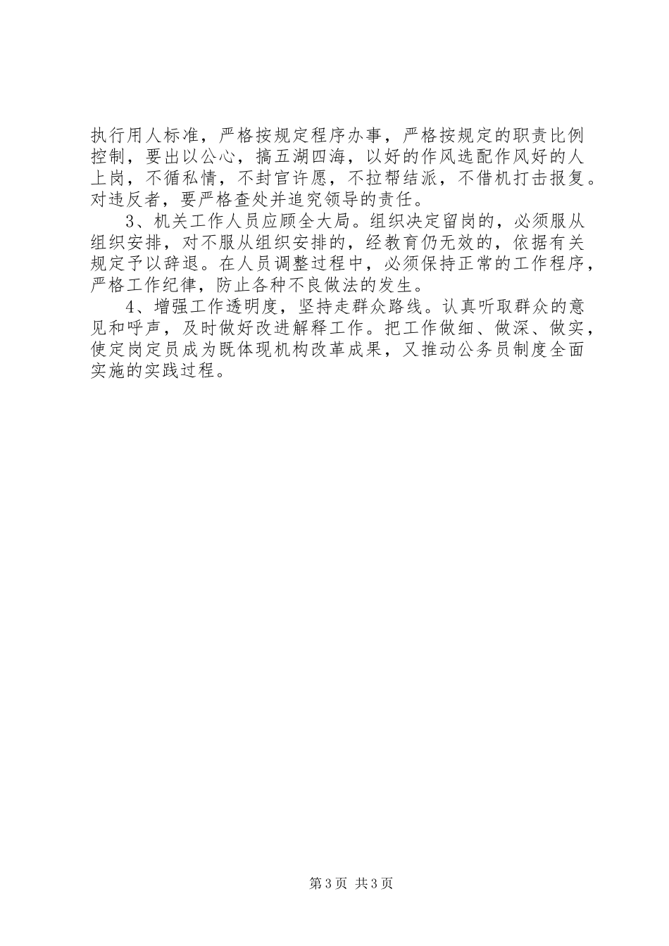 乡镇党政机构改革人员定岗定员工作方案 _第3页