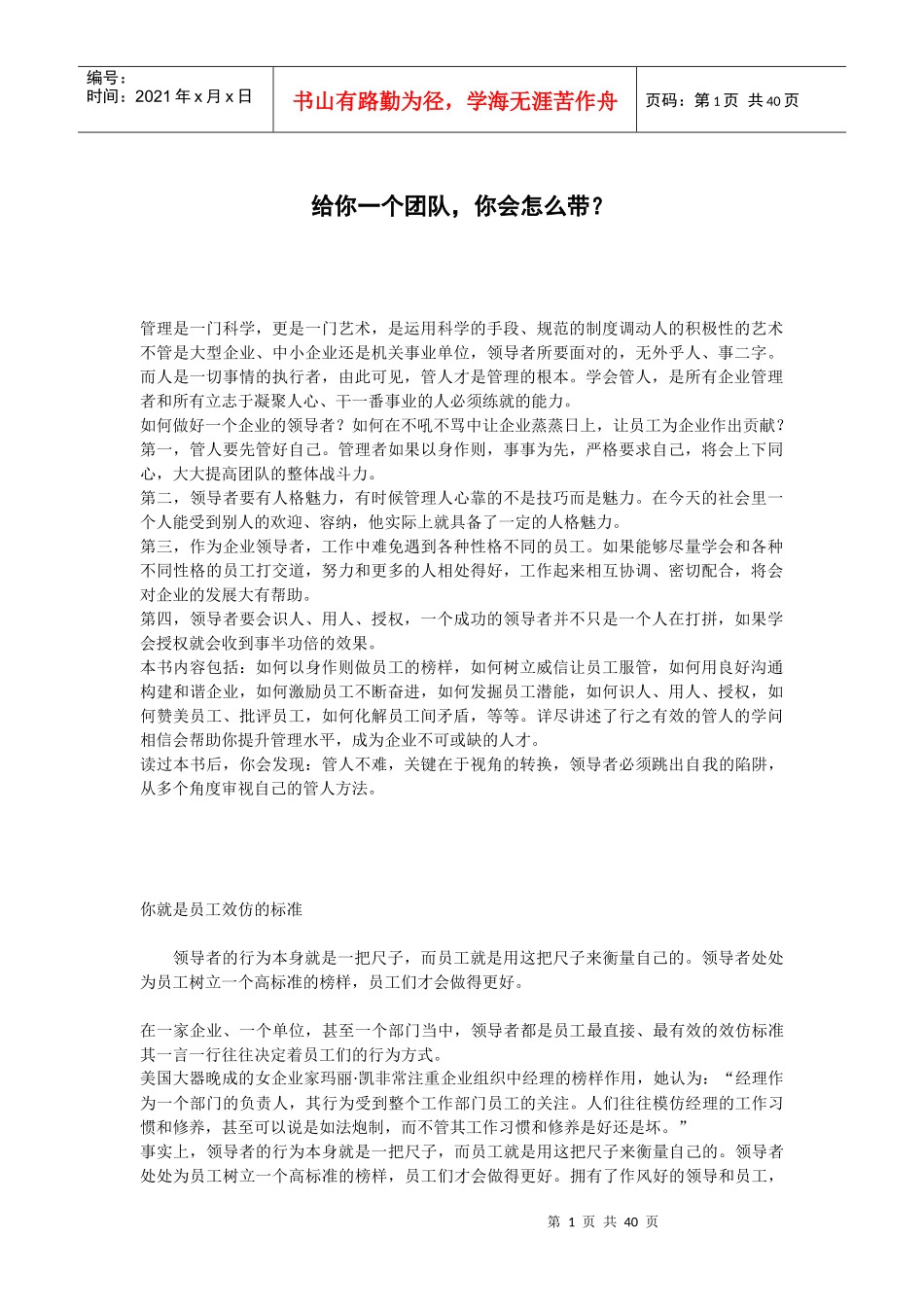 给你一个团队,你会怎么带_第1页