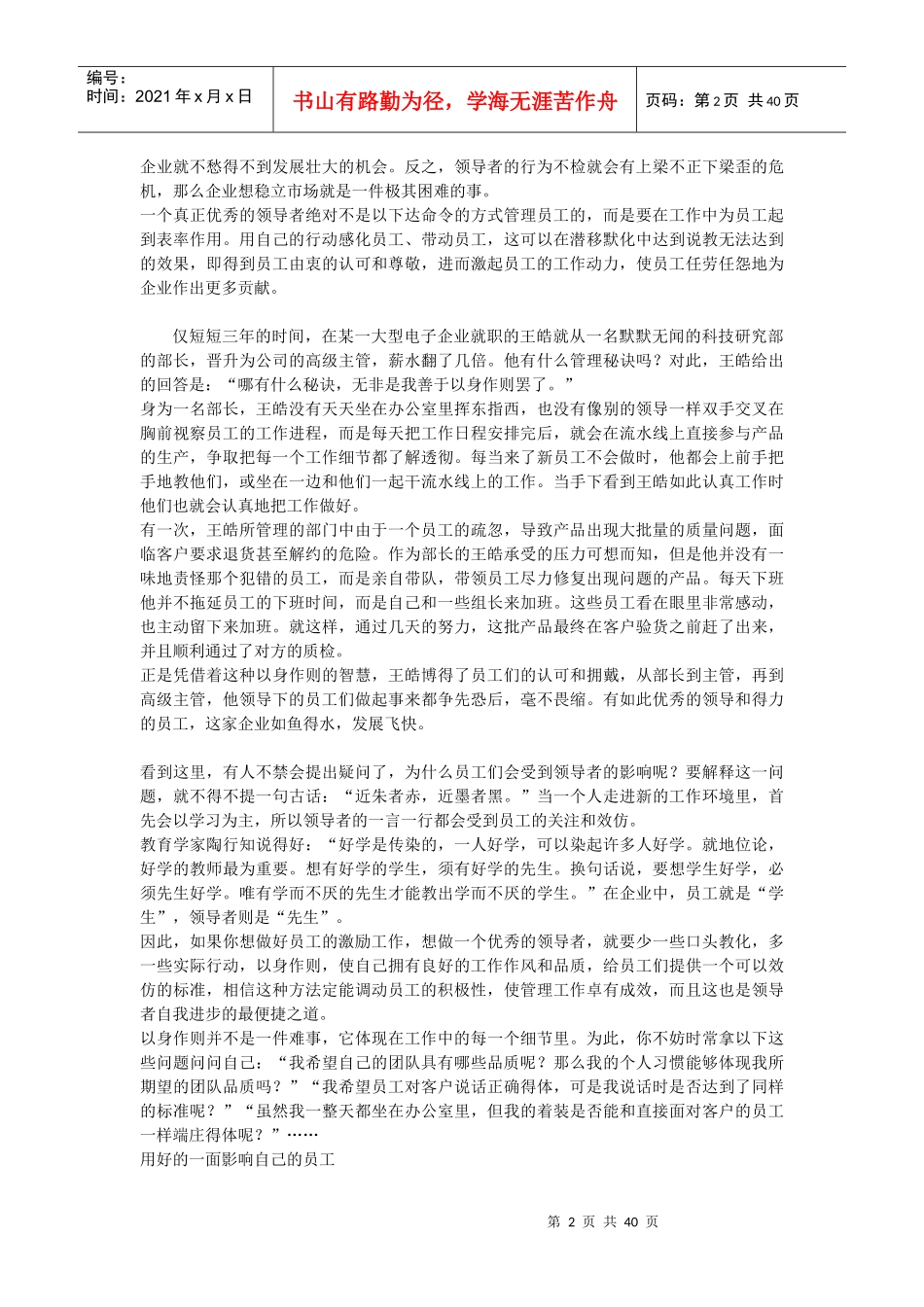 给你一个团队,你会怎么带_第2页