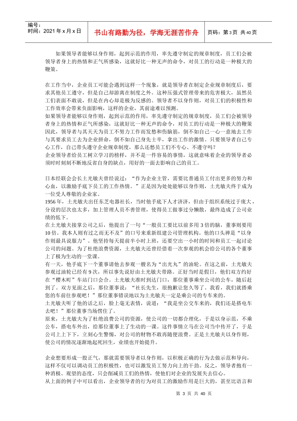 给你一个团队,你会怎么带_第3页