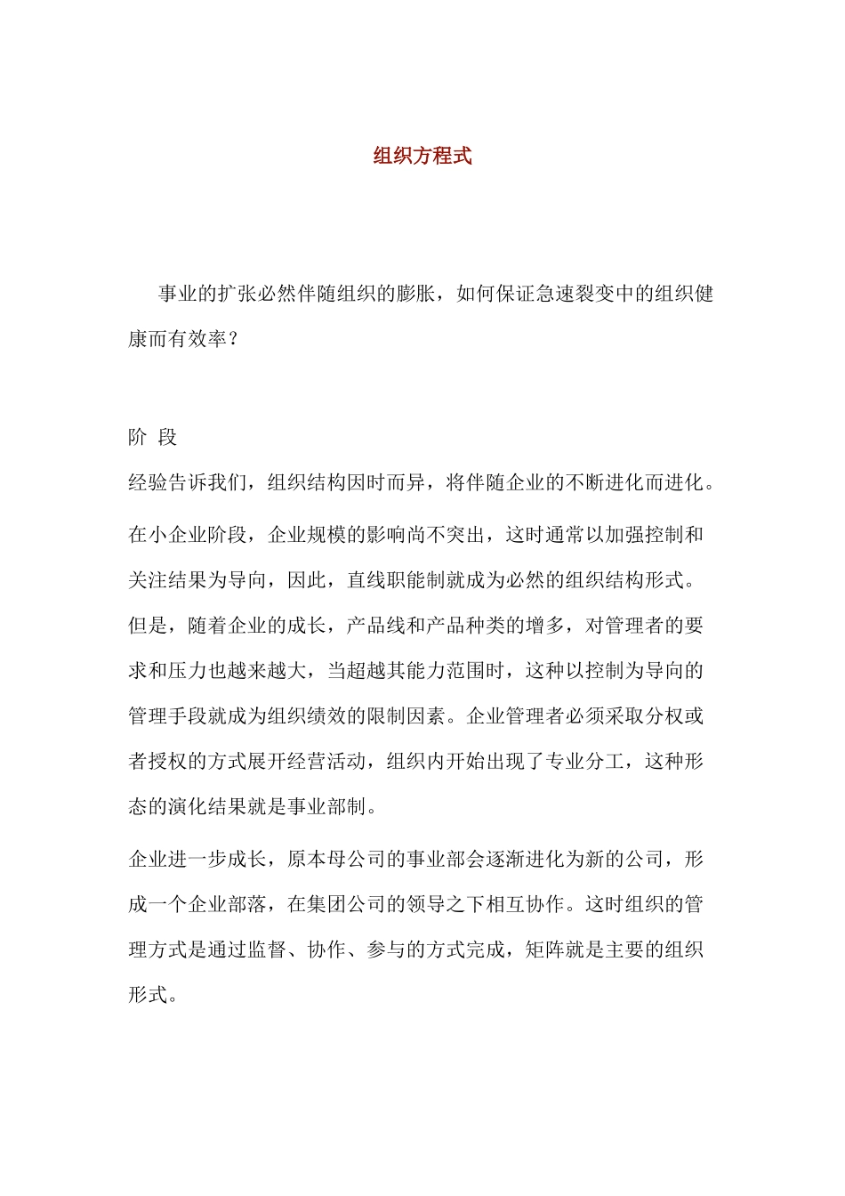 组织结构方程式分析_第1页