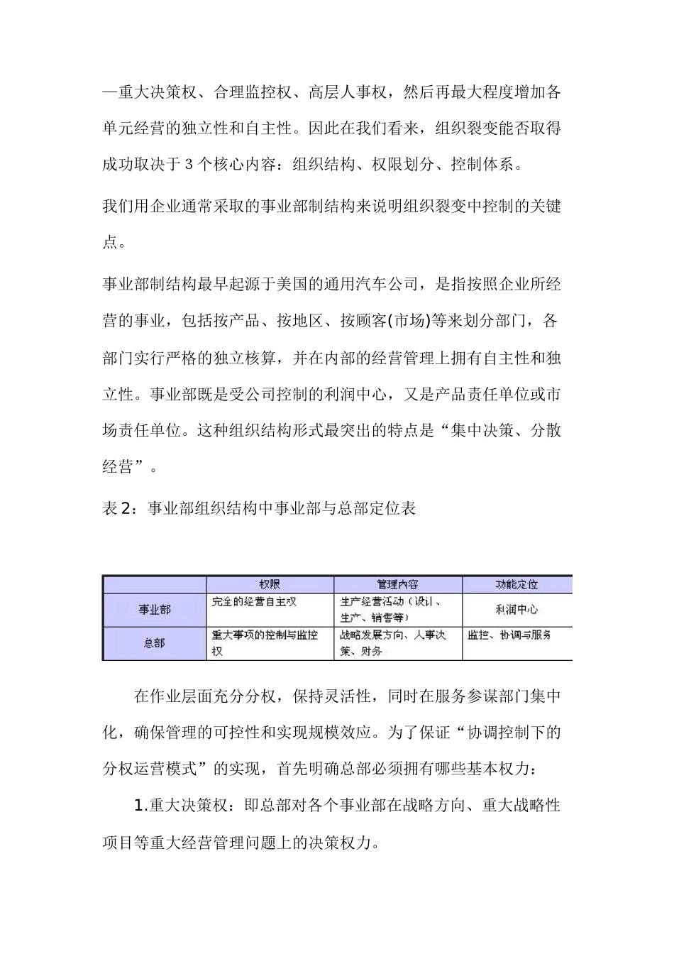 组织结构方程式分析_第3页