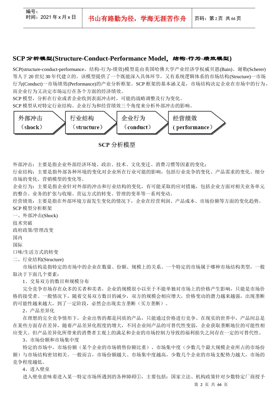 经典管理学工具--方法理论_第2页