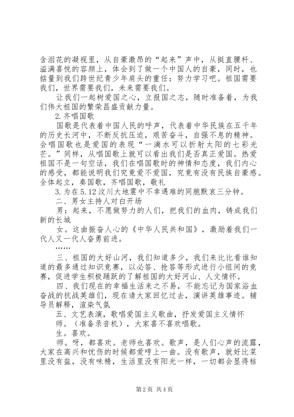 爱国教育主题活动实施方案 _第2页