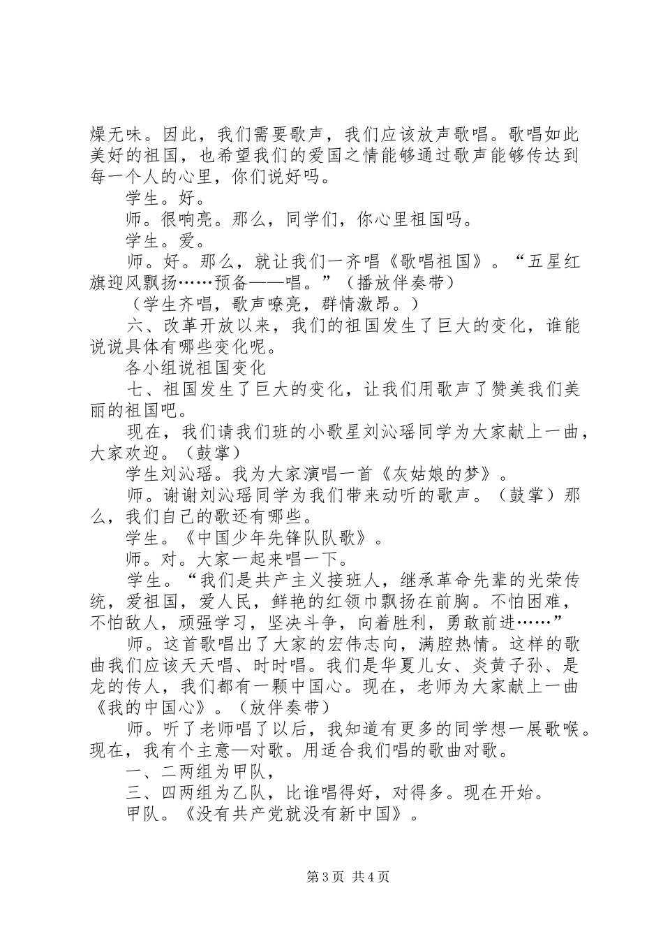 爱国教育主题活动实施方案 _第3页