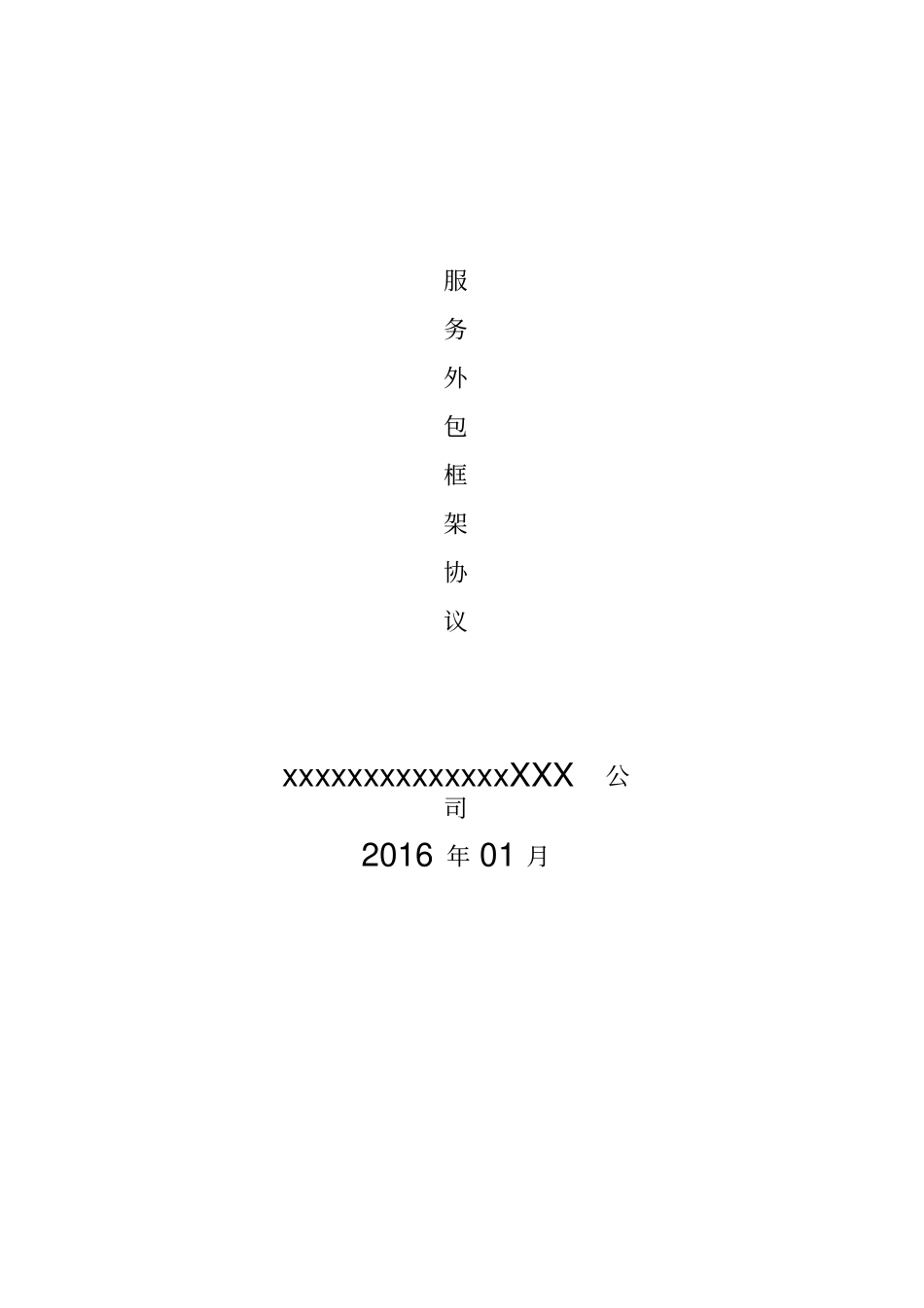 外包服务合同模板_第3页