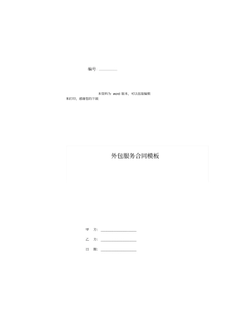 外包服务合同模板