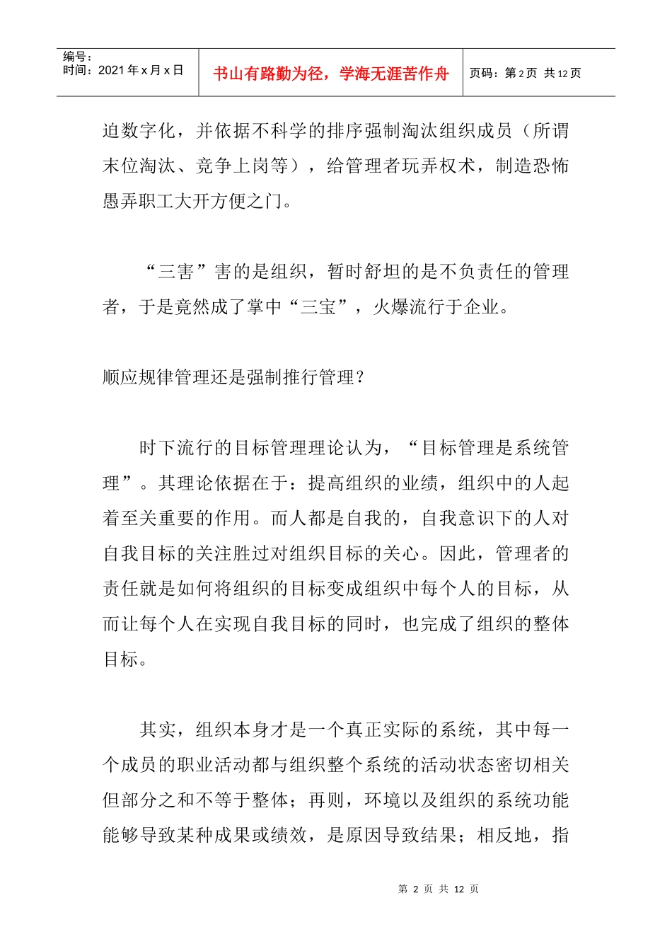 管理三害：来自狼群的启示_第2页
