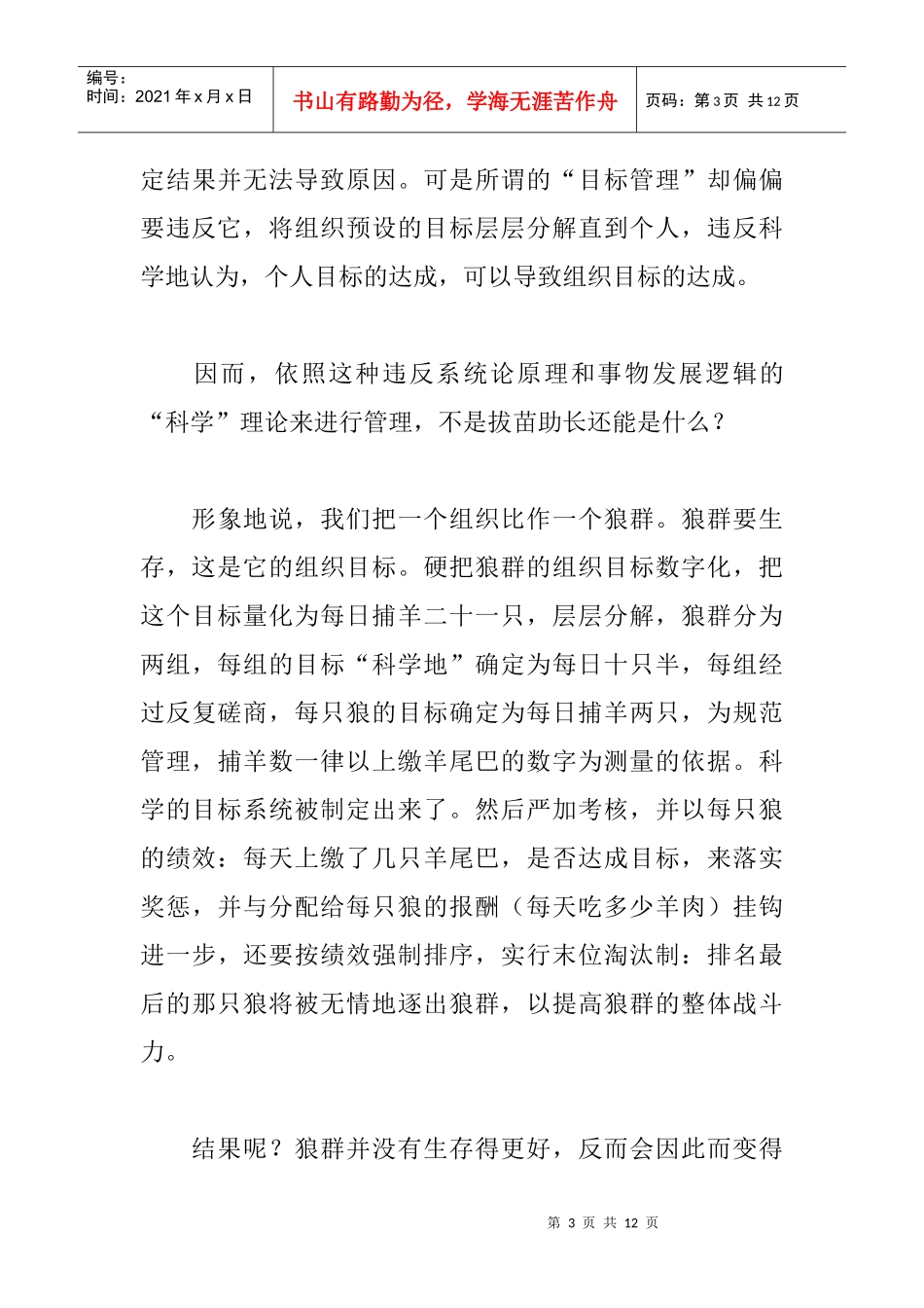 管理三害：来自狼群的启示_第3页