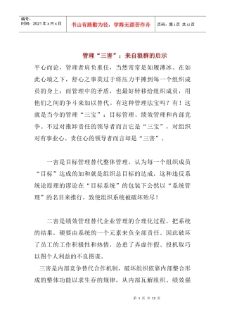 管理三害：来自狼群的启示