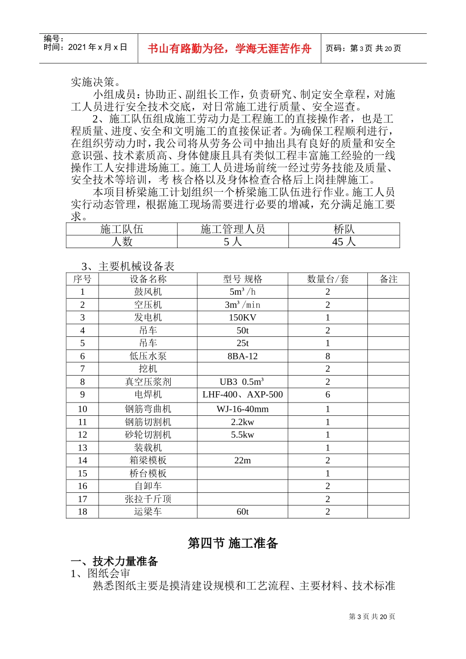 箱梁预制施工组织设计(DOC37页)_第3页