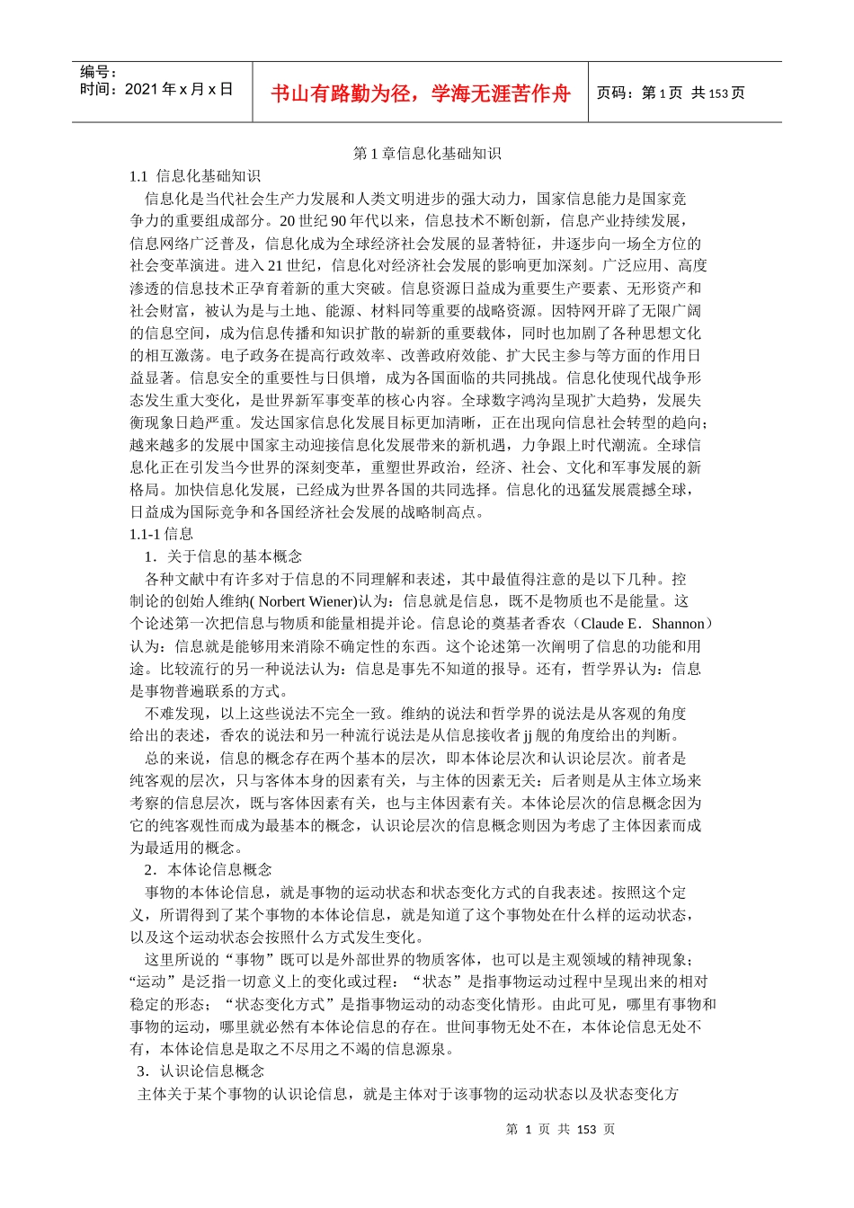 系统集成项目管理工程师教程_第1页