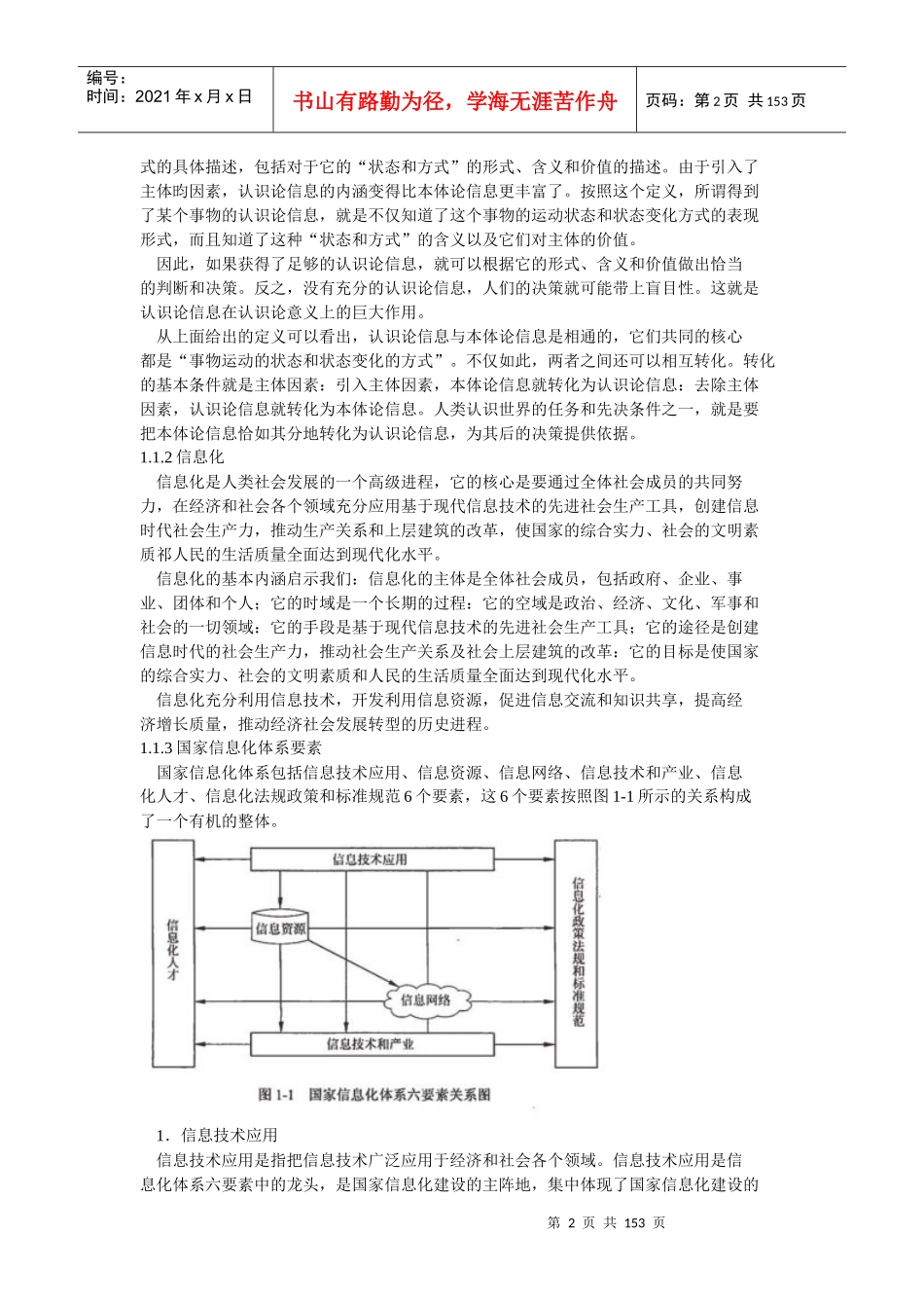 系统集成项目管理工程师教程_第2页
