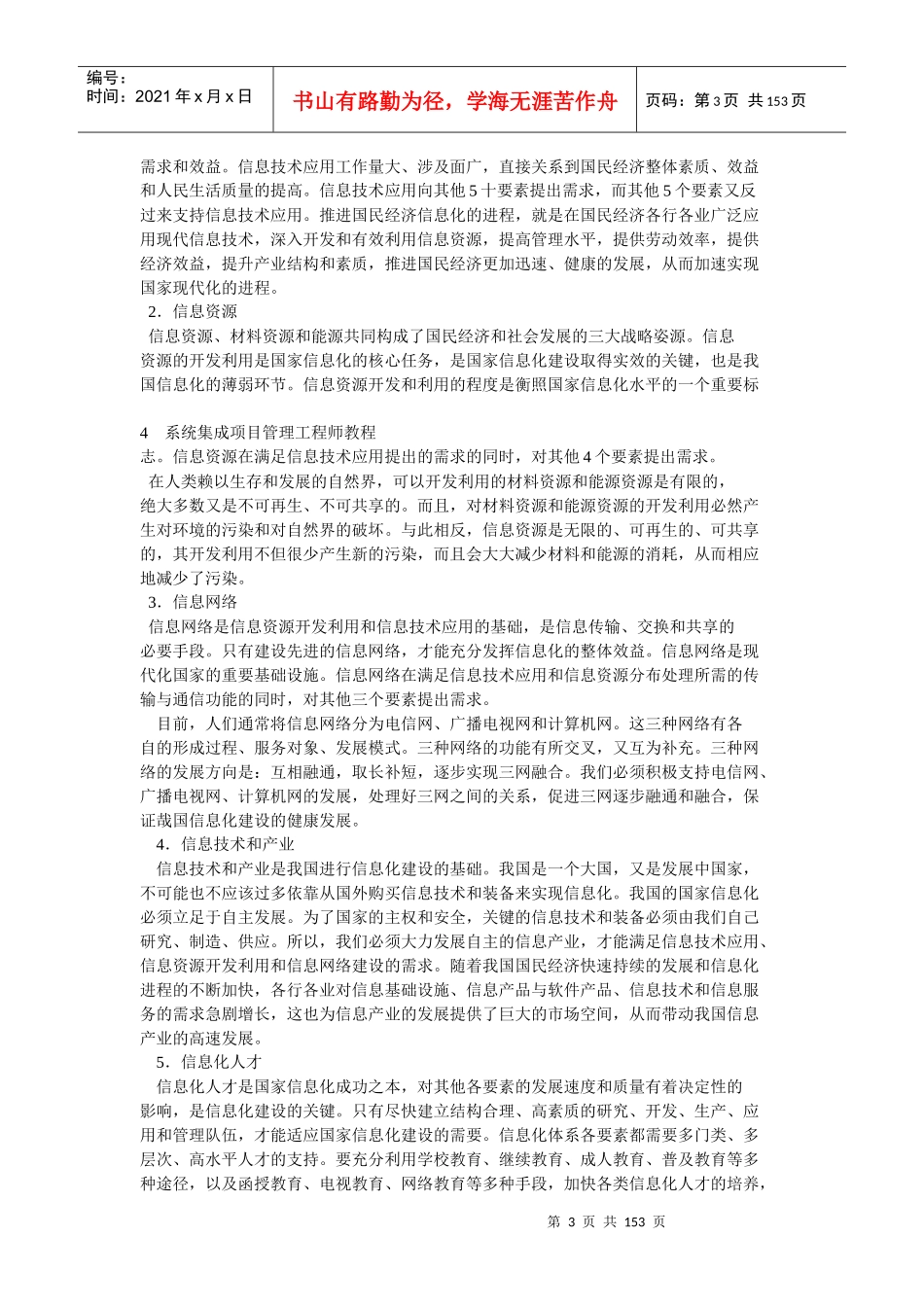 系统集成项目管理工程师教程_第3页