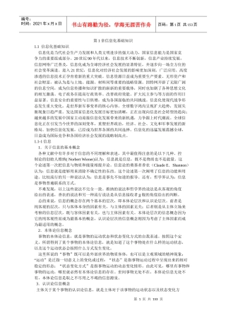 系统集成项目管理工程师教程