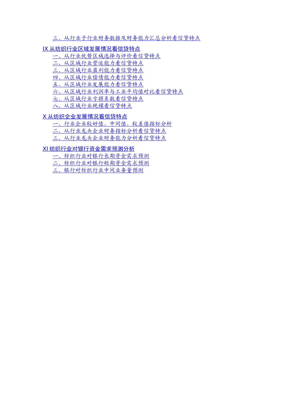 纺织行业分析报告（DOC98页）_第2页