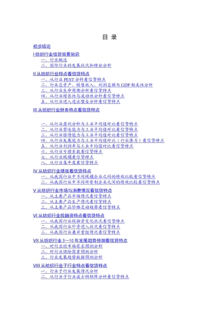 纺织行业分析报告（DOC98页）