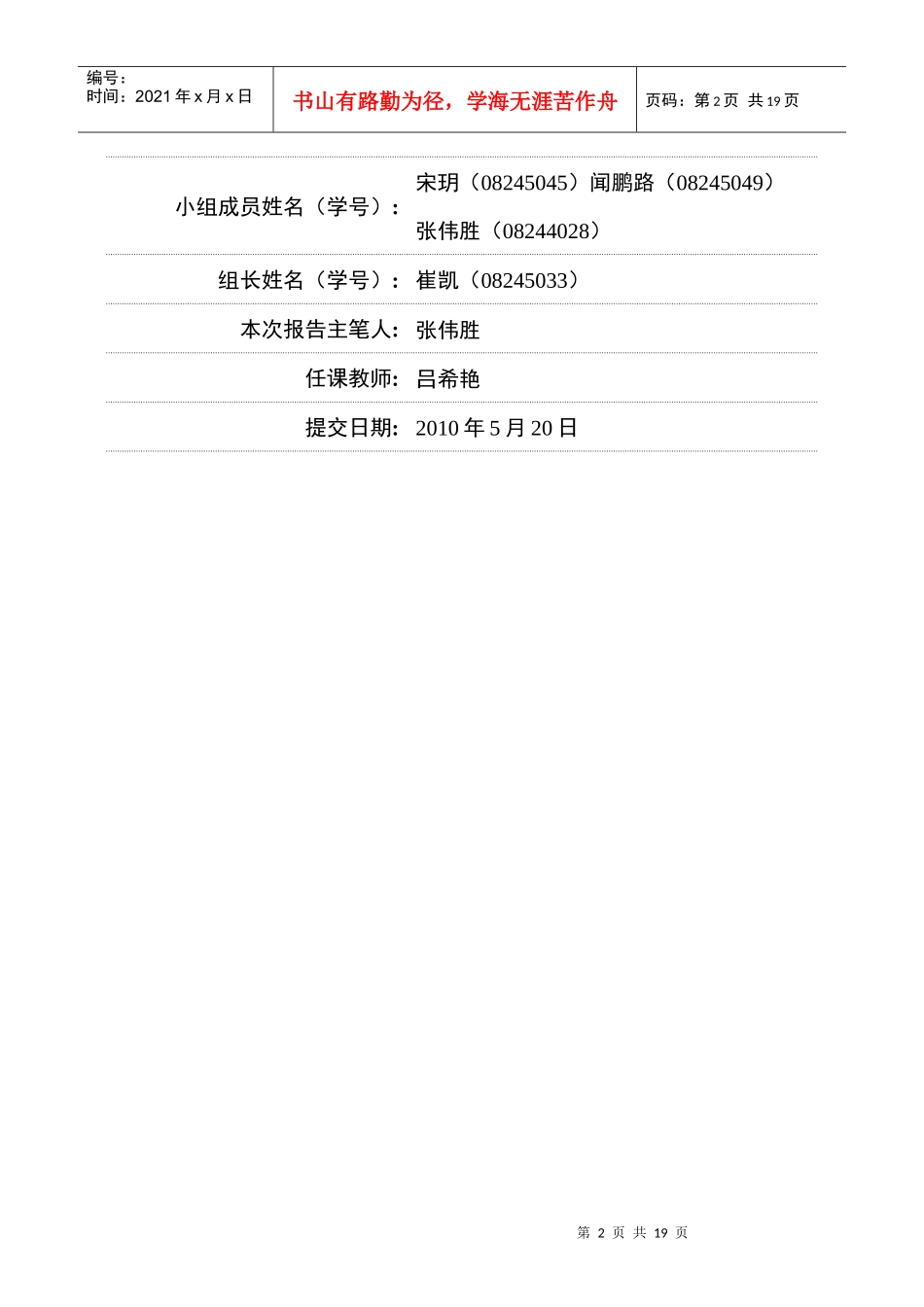 管理信息系统分析报告_第2页