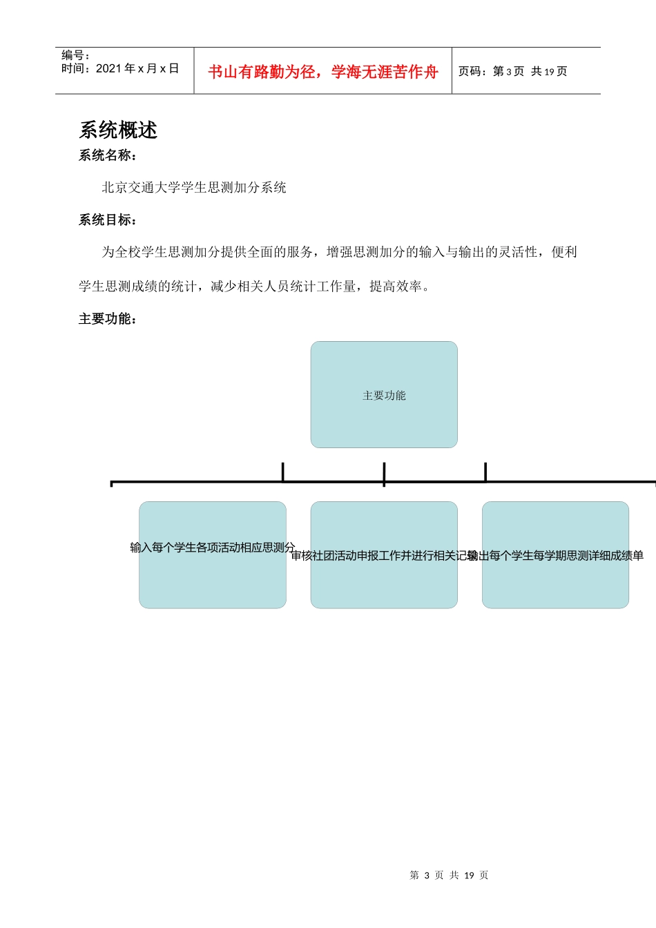 管理信息系统分析报告_第3页