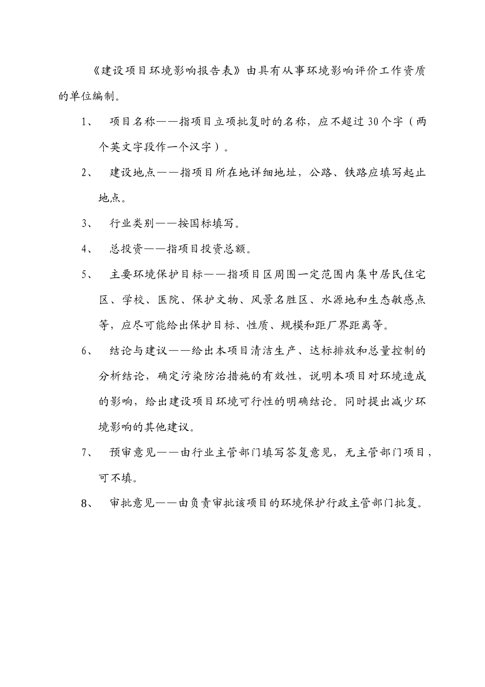 纯净水项目环评报告表_第2页