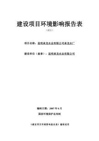 纯净水项目环评报告表