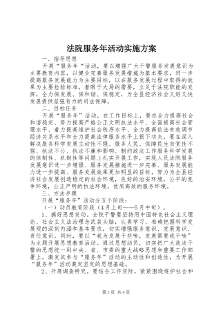 法院服务年活动方案 