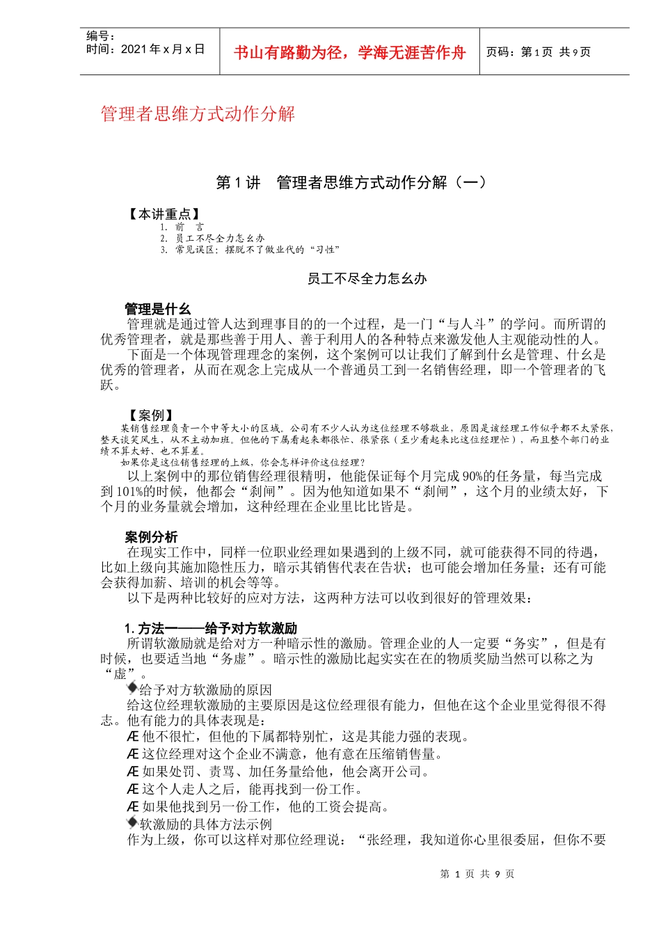 管理者思维方式动作分解（DOC 9）_第1页