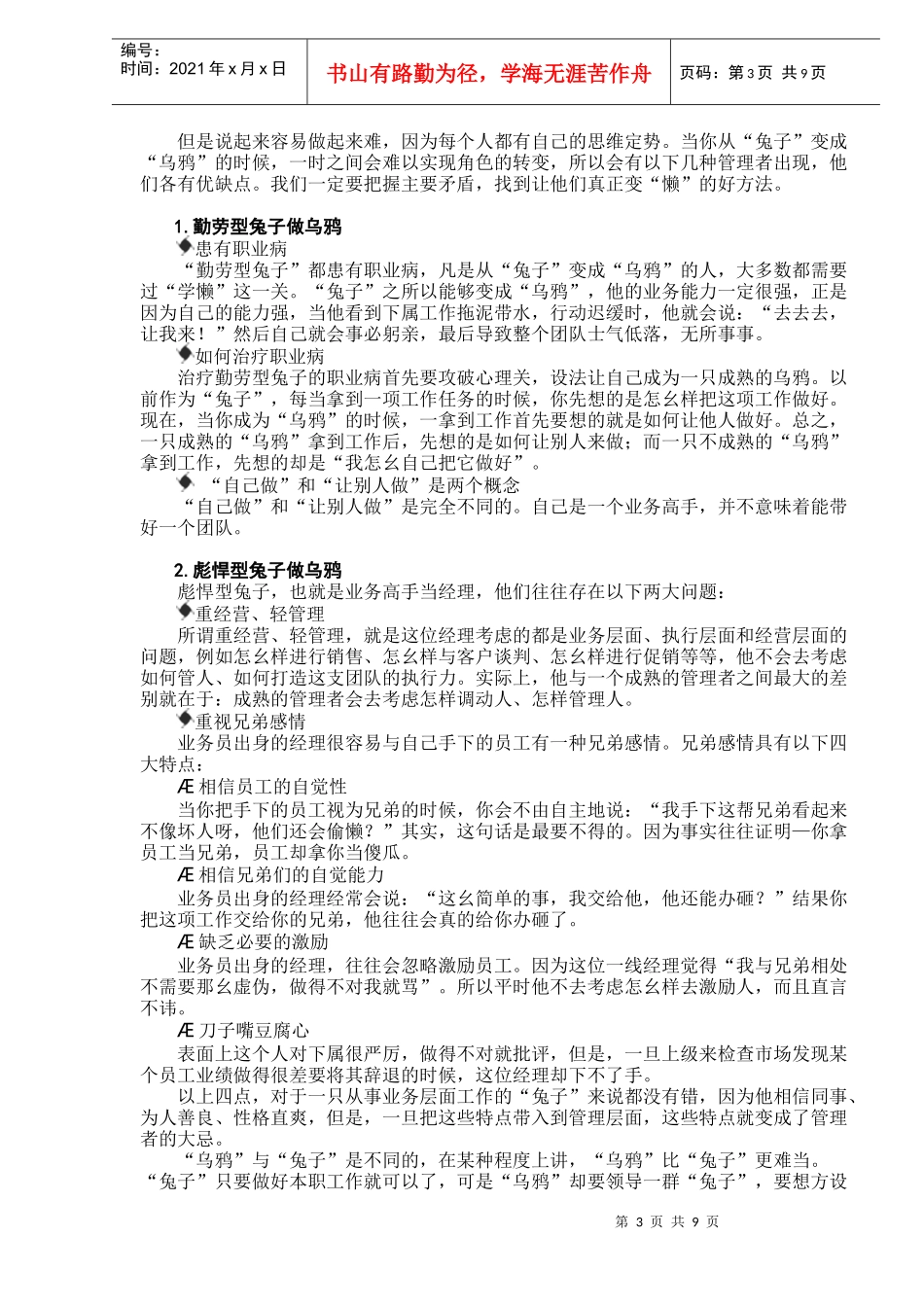 管理者思维方式动作分解（DOC 9）_第3页