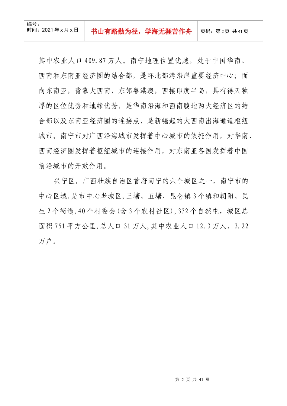 筹建成立某小额贷款公司的可行性报告_第2页