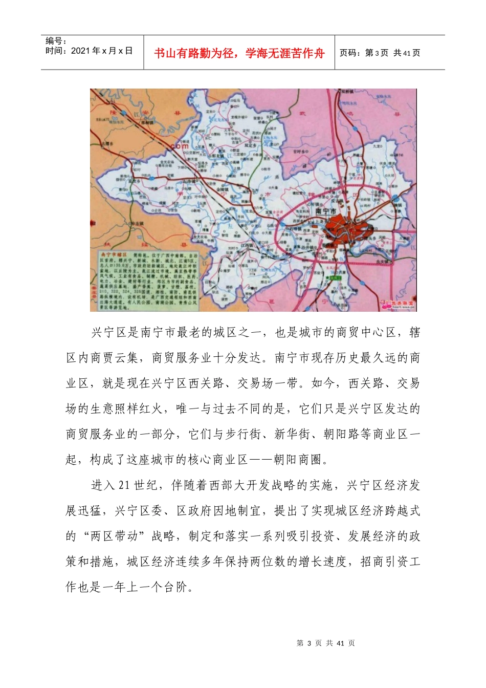 筹建成立某小额贷款公司的可行性报告_第3页