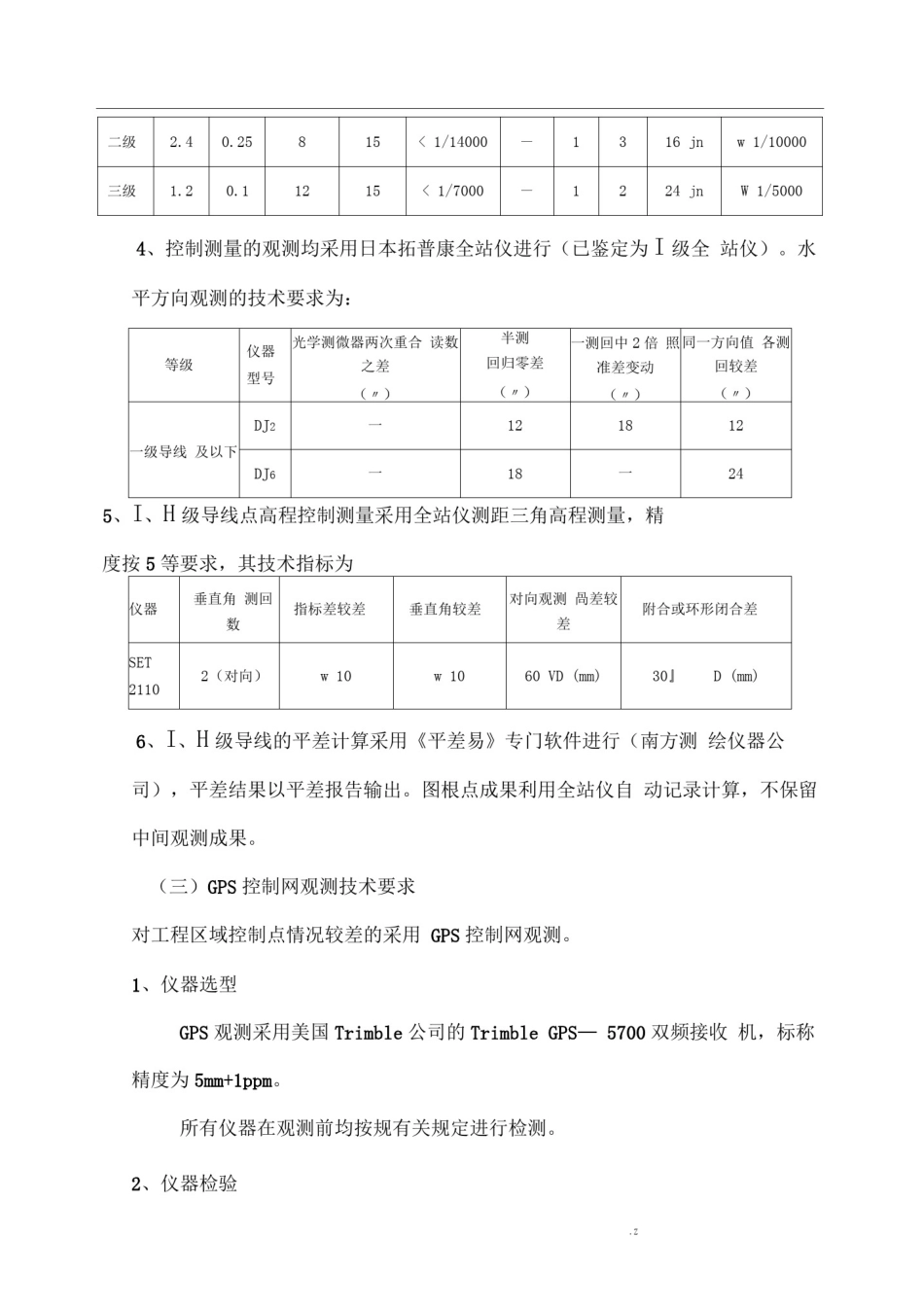 土石方测量方案(修改)_第3页