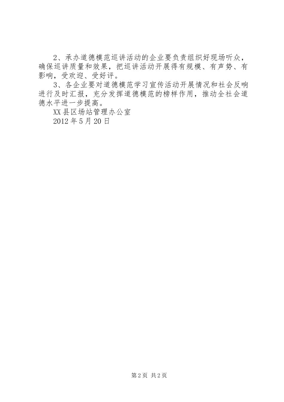 关于开展学习宣传道德模范的方案 _第2页