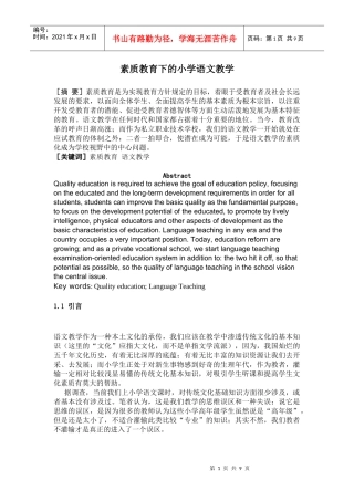 素质教育是为实现教育方针规定的目标