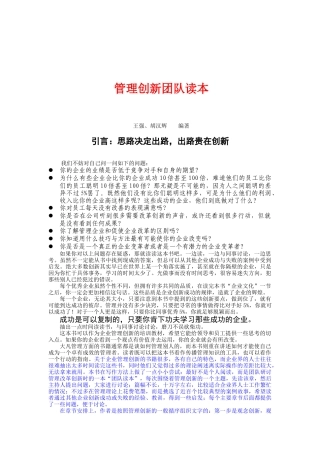 管理创新团队读本