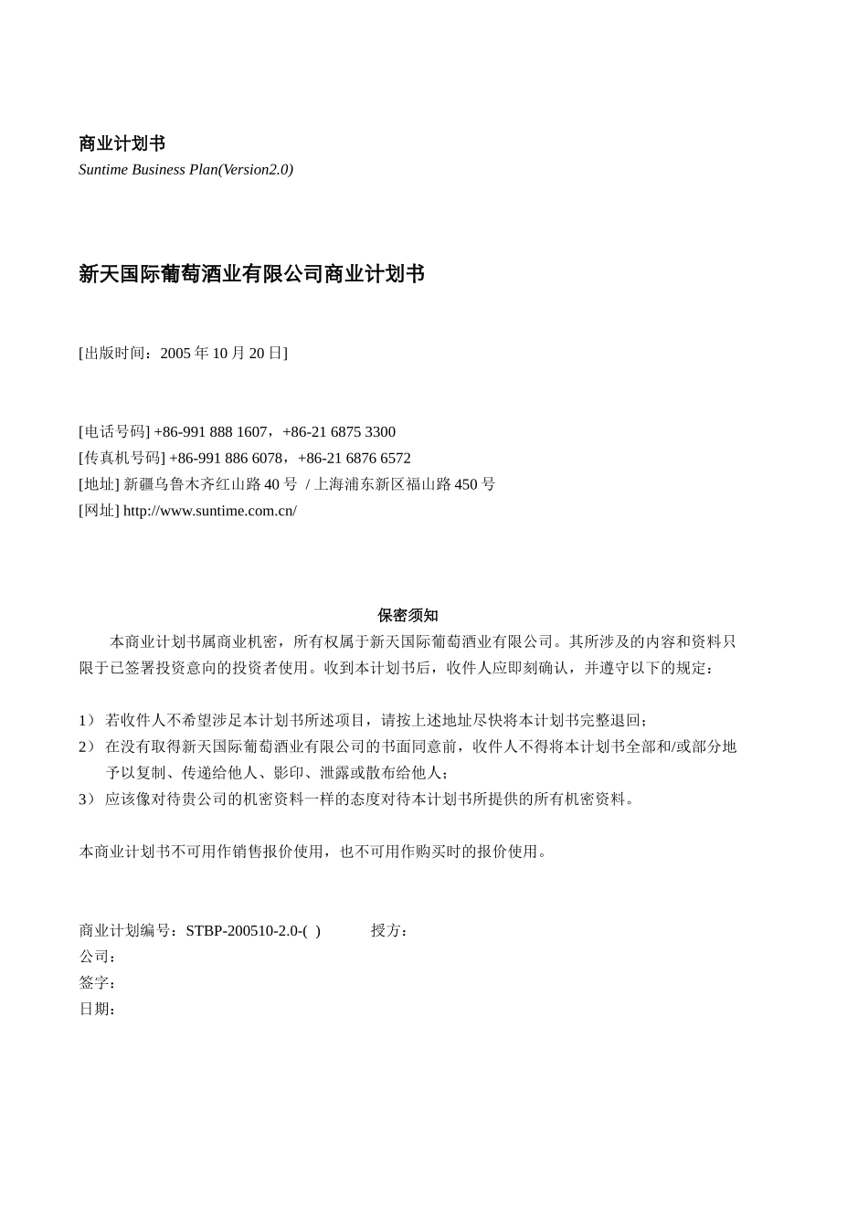 红酒商业计划书_第2页