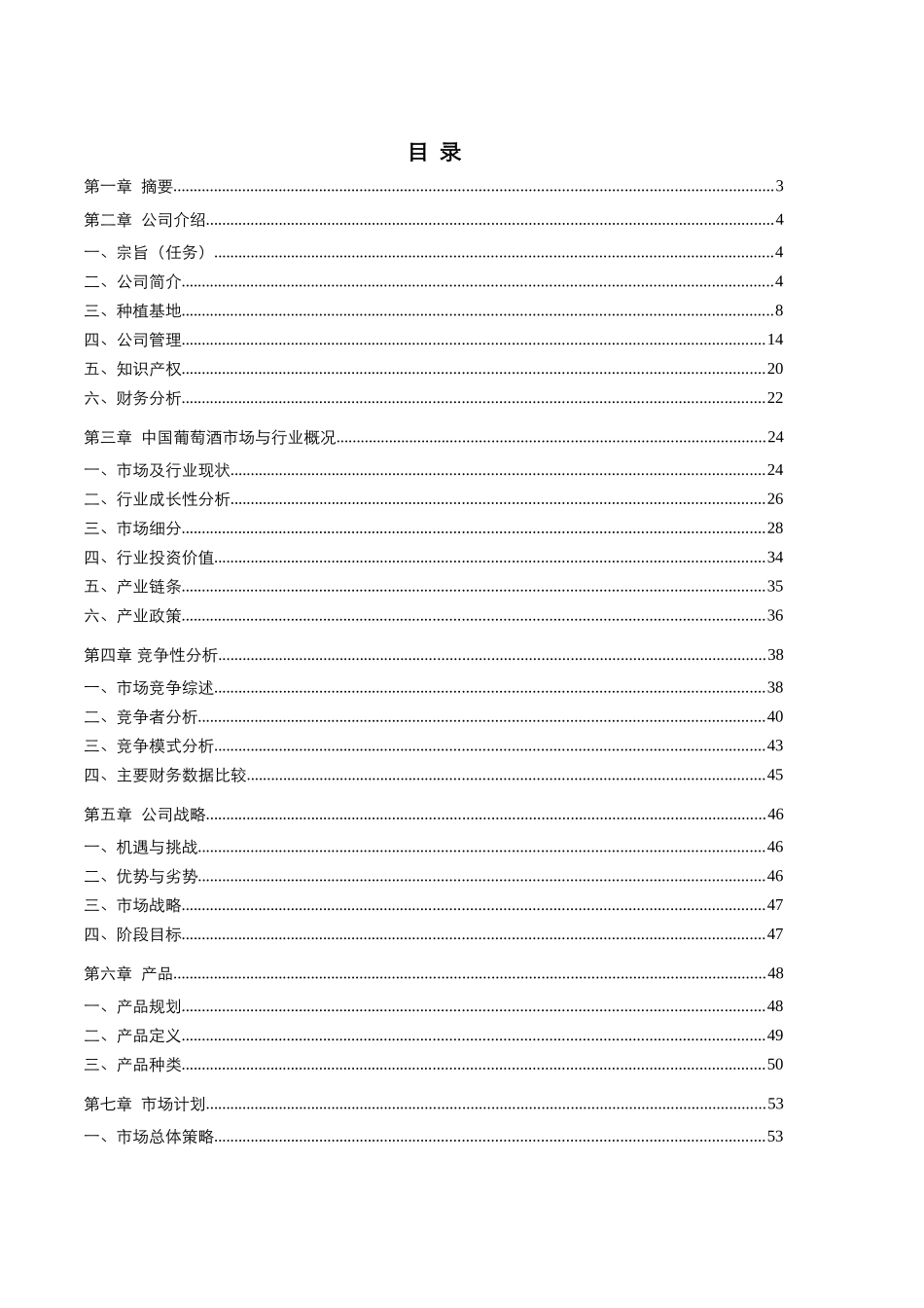 红酒商业计划书_第3页