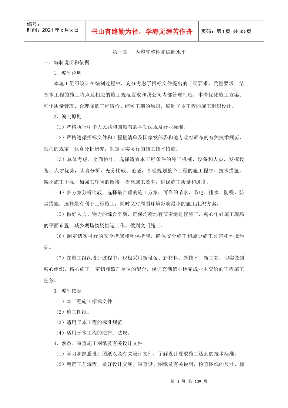 箱涵施工组织设计概述_第1页