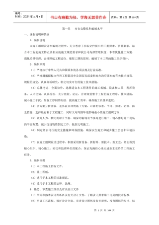 箱涵施工组织设计概述