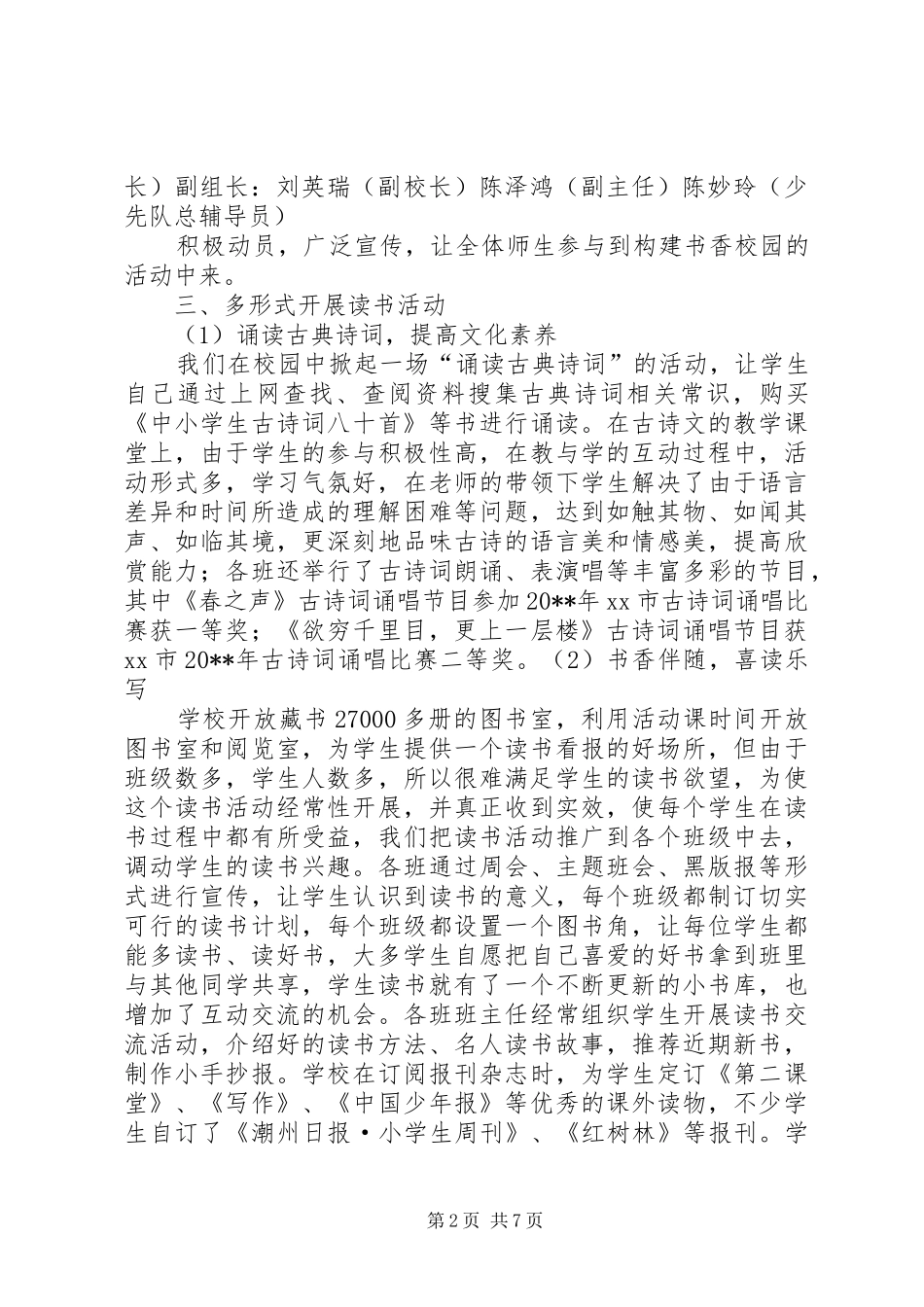 创建书香校园活动实施方案 _第2页
