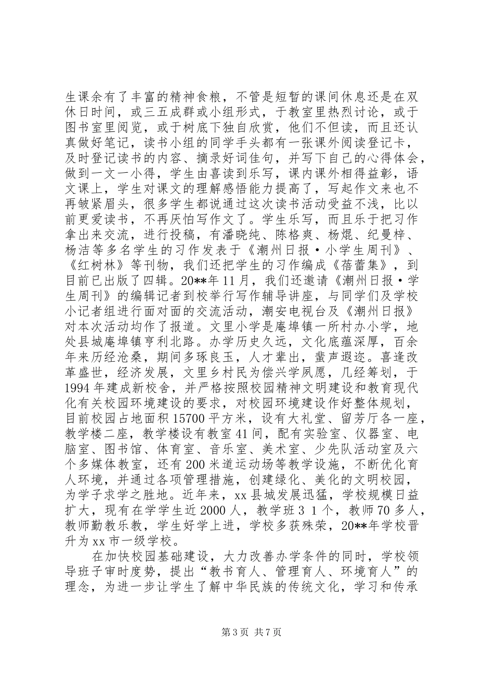 创建书香校园活动实施方案 _第3页