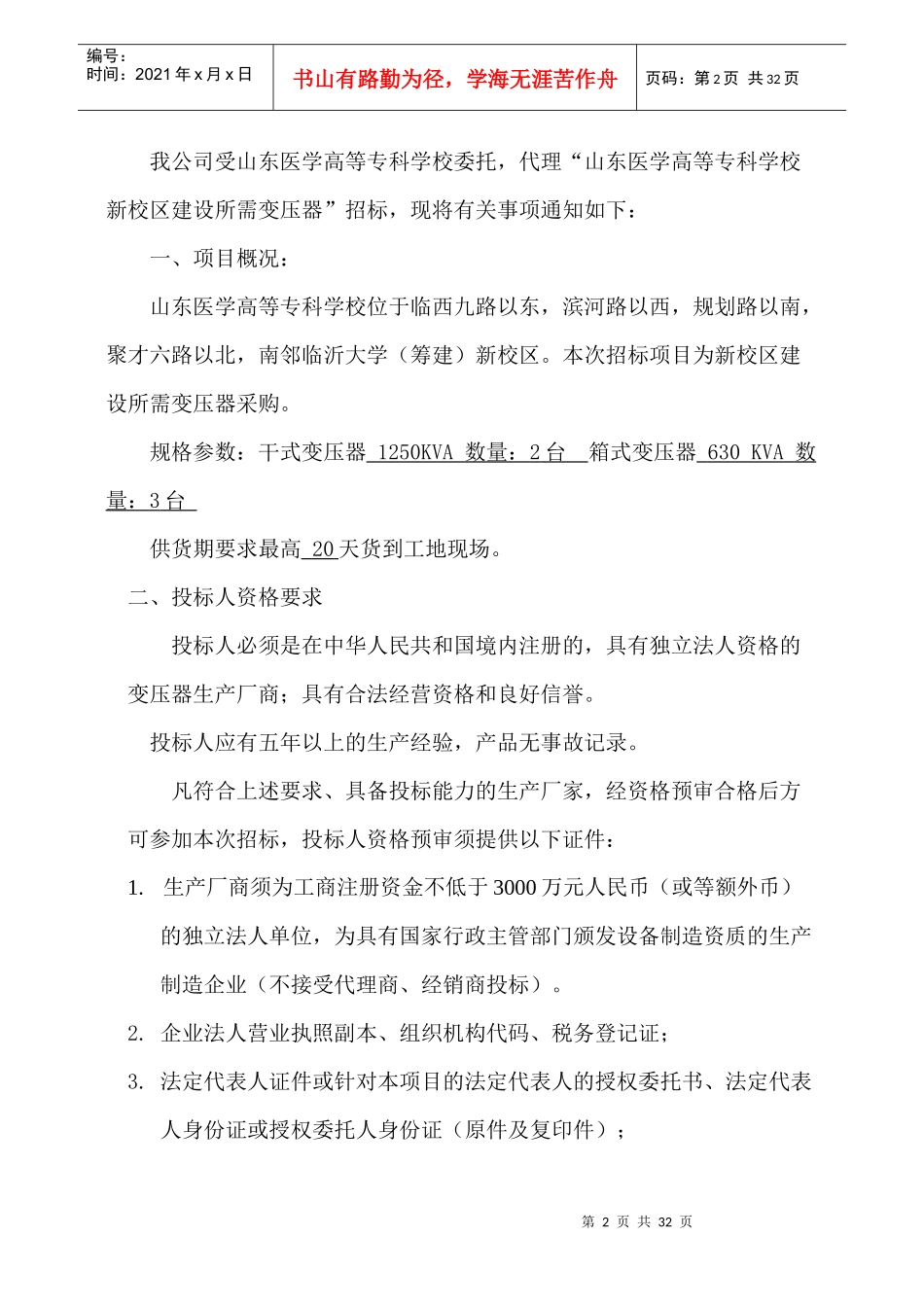 红盾花园项目铝合金门窗_第2页