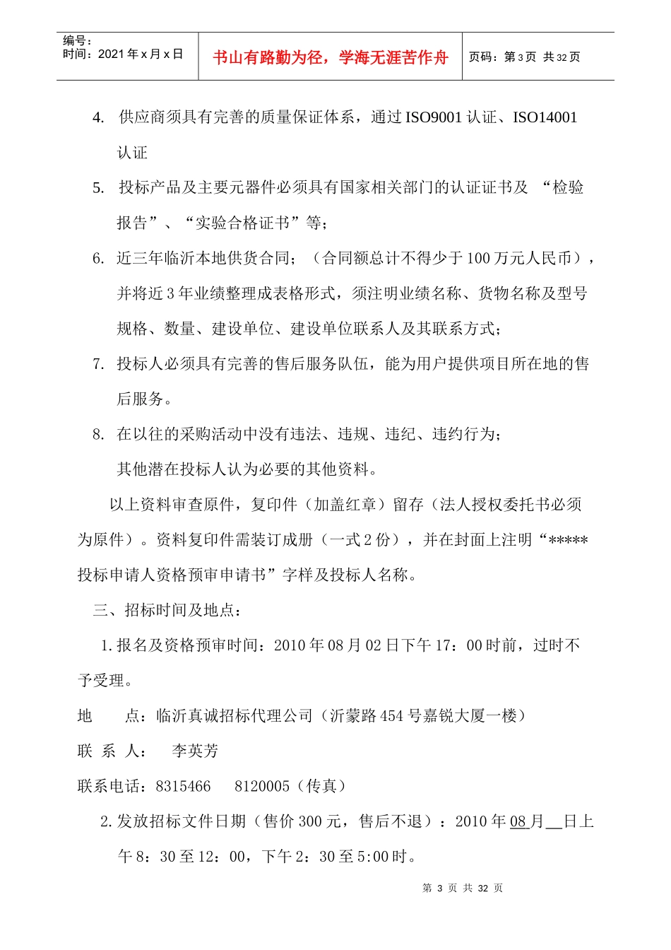 红盾花园项目铝合金门窗_第3页