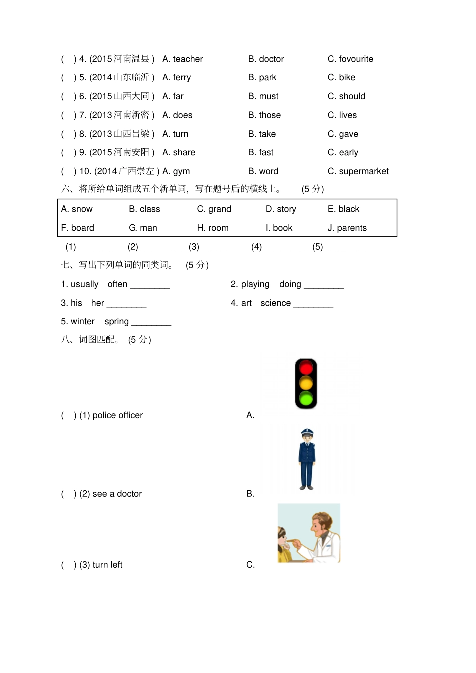 人教PEP版六年级英语上册《语音与词汇真题专项归类卷》(附答案)_第2页
