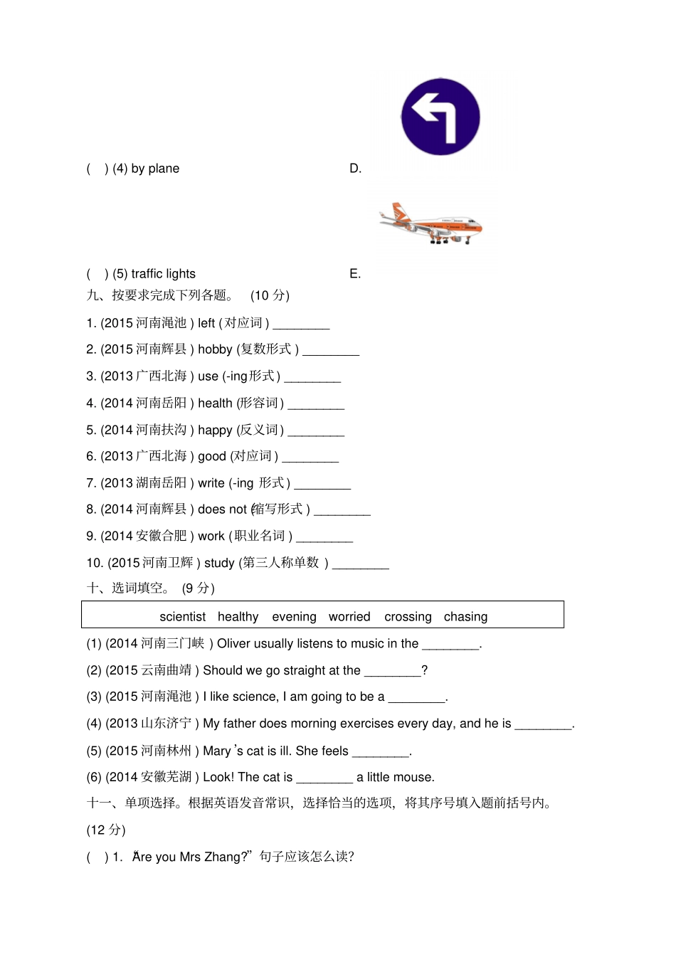 人教PEP版六年级英语上册《语音与词汇真题专项归类卷》(附答案)_第3页