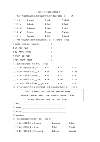 人教PEP版六年级英语上册《语音与词汇真题专项归类卷》(附答案)