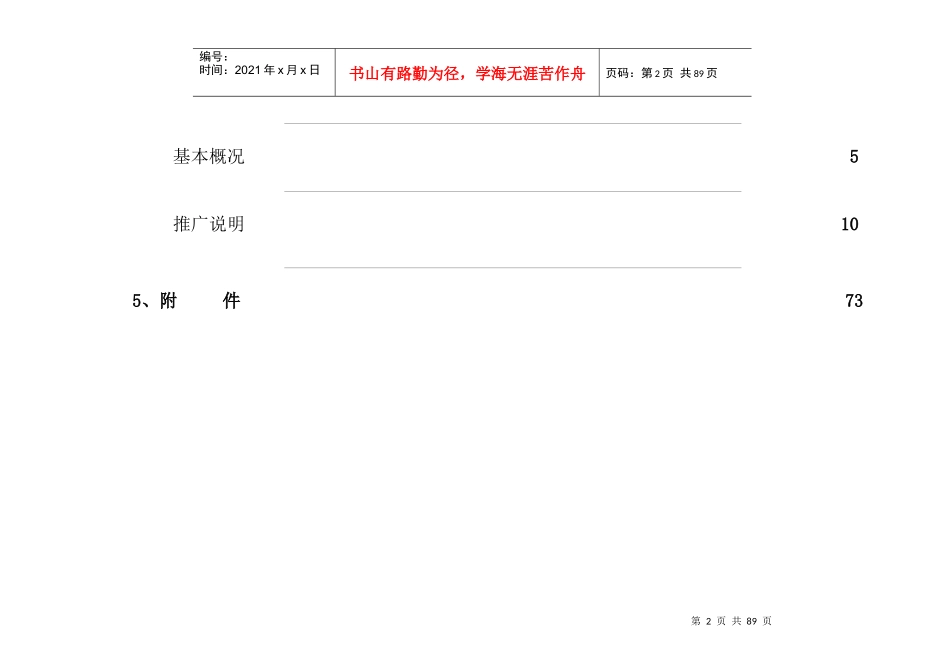 红色闪耀推广手册_第3页