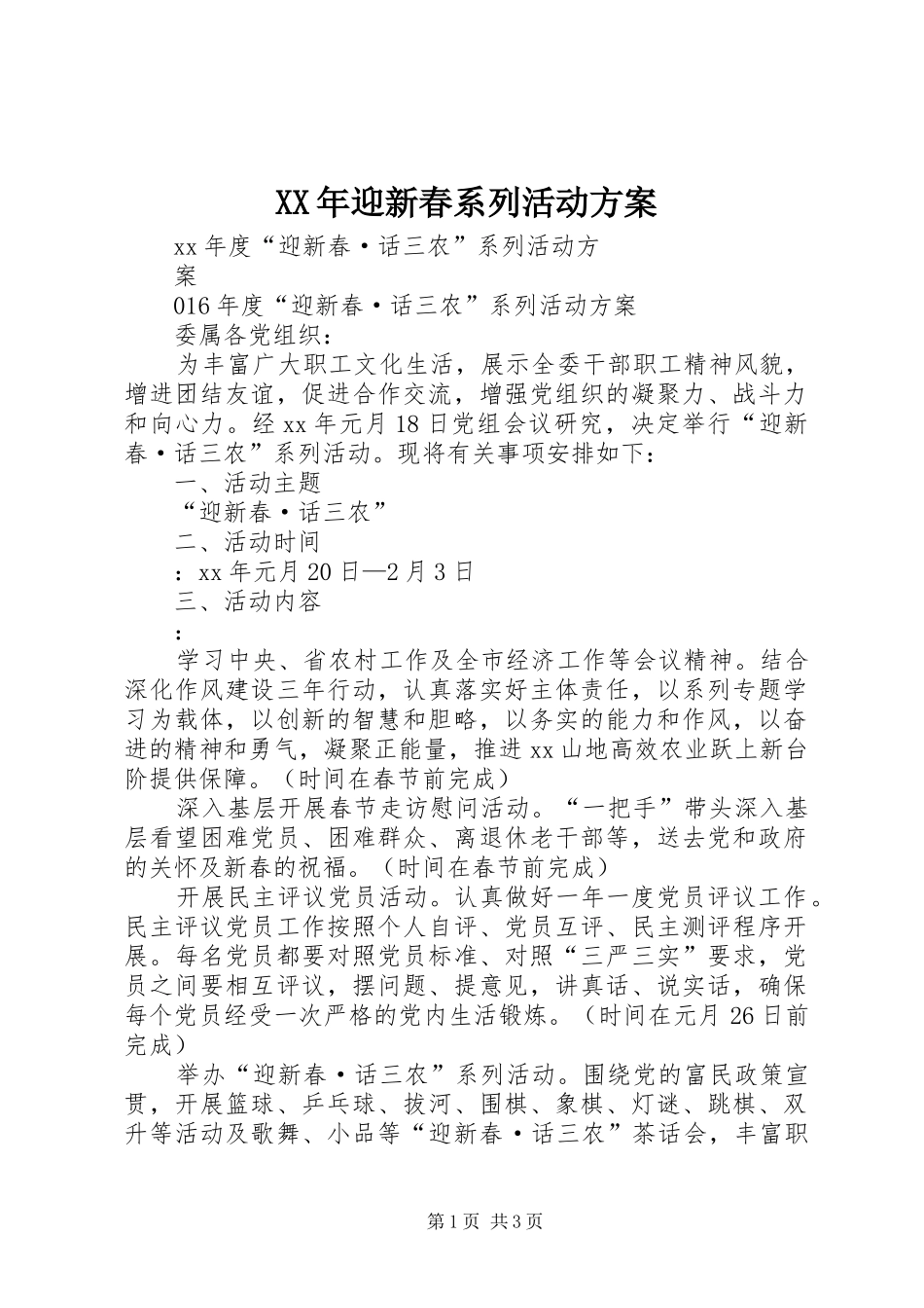 XX年迎新春系列活动实施方案 _第1页