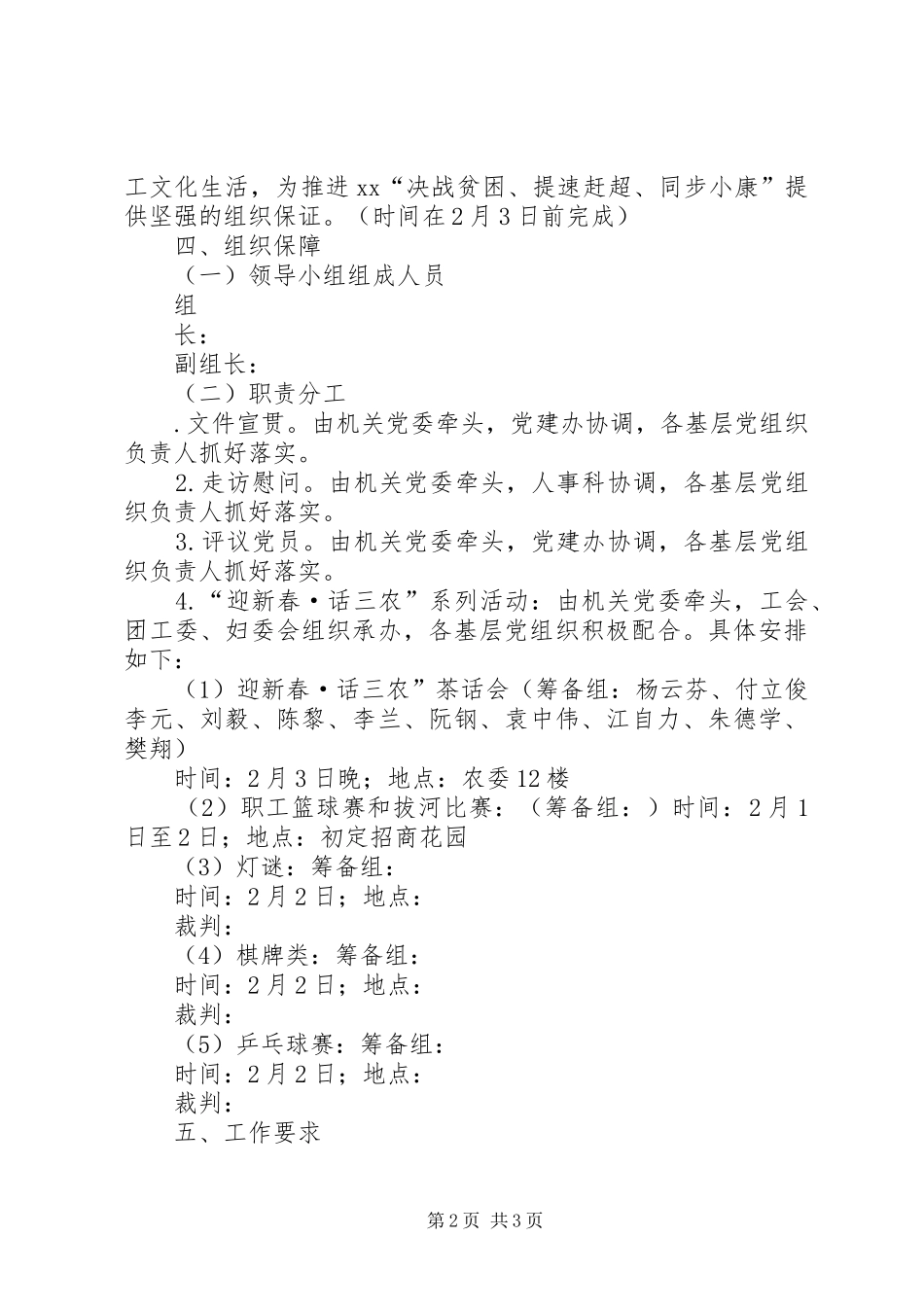 XX年迎新春系列活动实施方案 _第2页