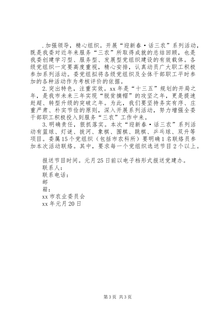 XX年迎新春系列活动实施方案 _第3页