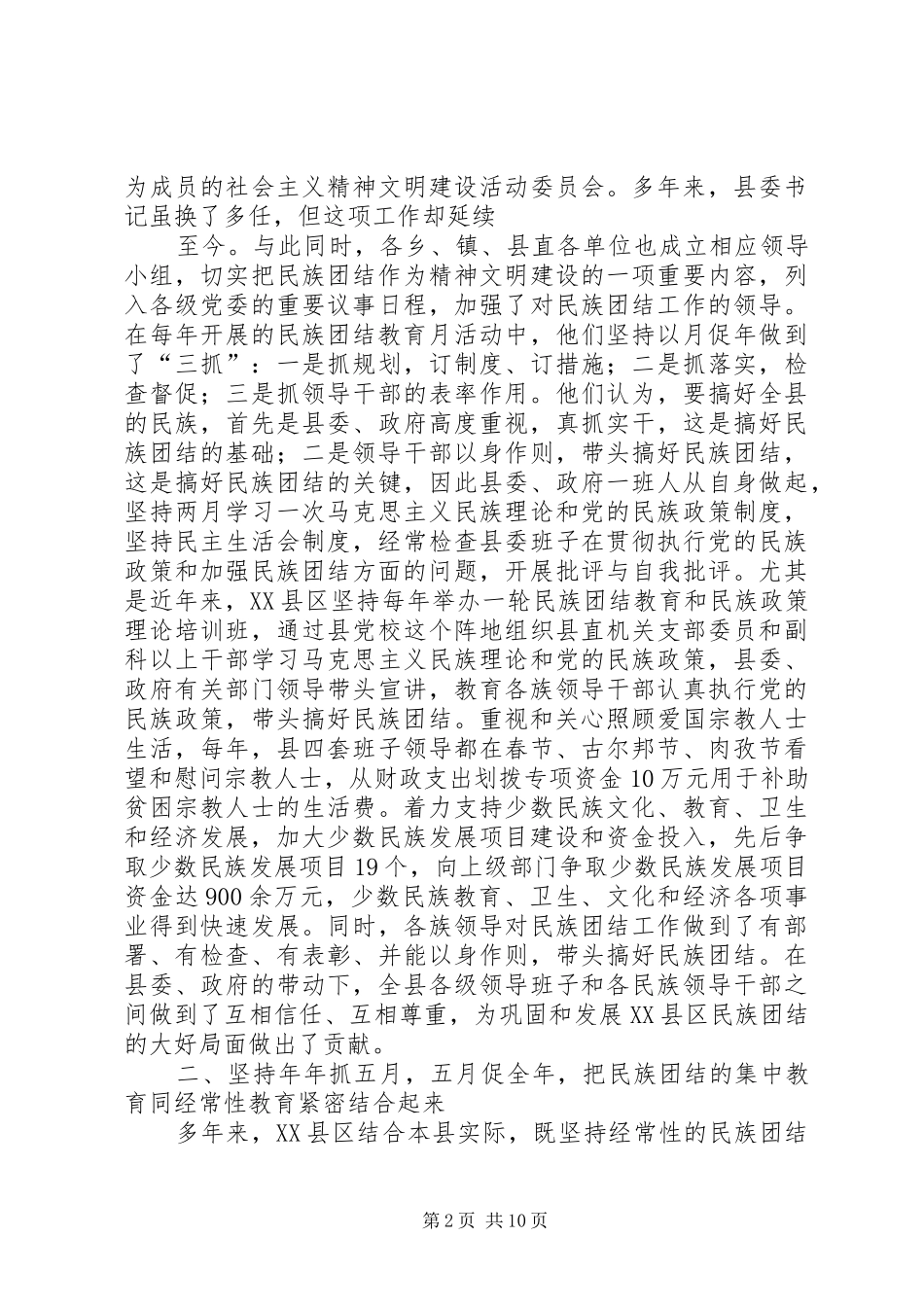 德育课活动实施方案：民族团结,共促和谐发展 _第2页